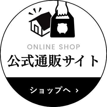 公式通販サイト